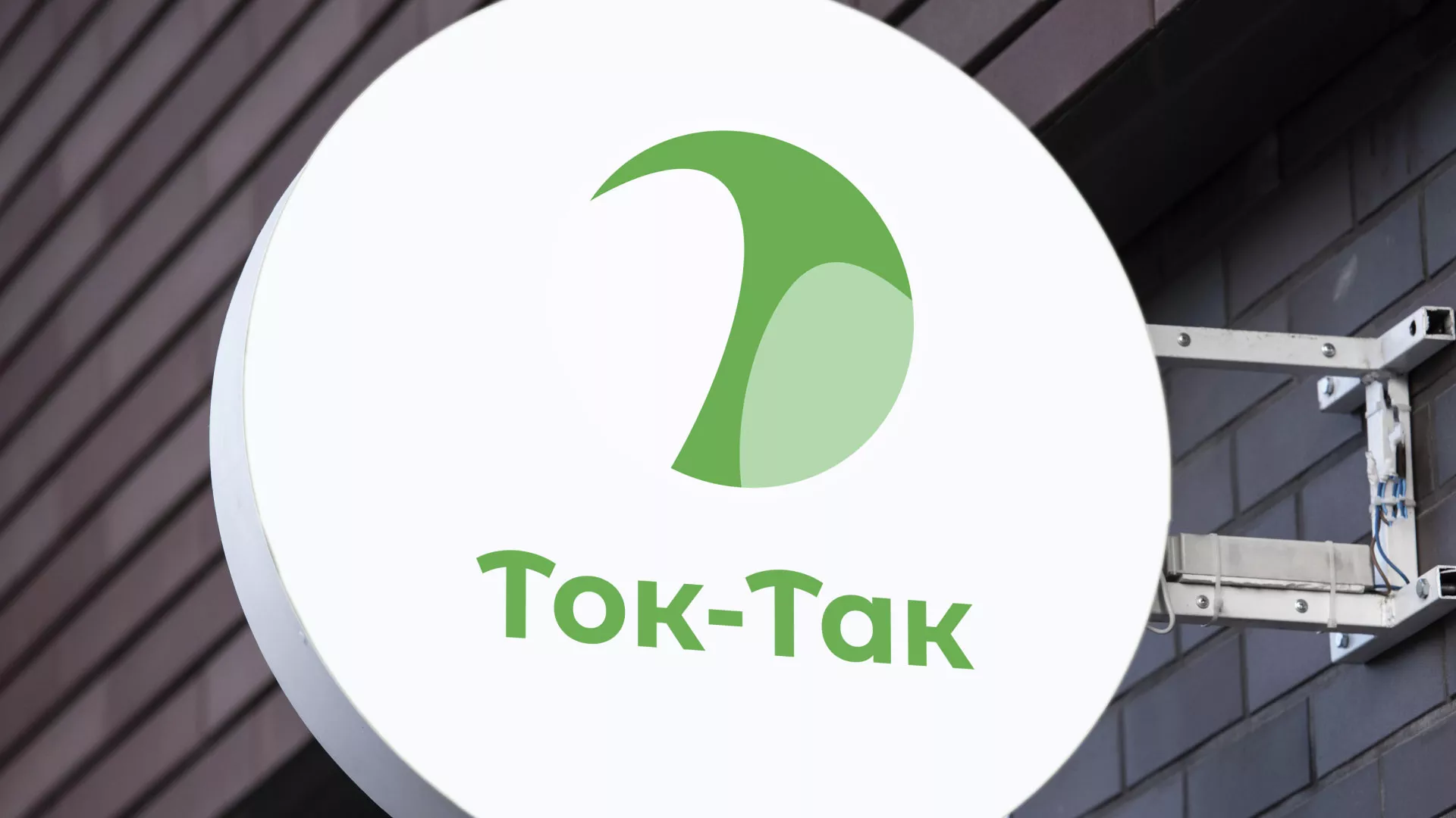 Разработка логотипа аутсорсинговой компании «Ток-Так» в Когалыме